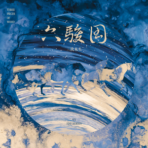 黑人猛操范丞丞
